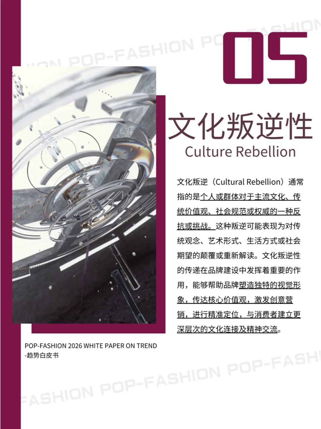 2026年度服饰行业趋势白皮书