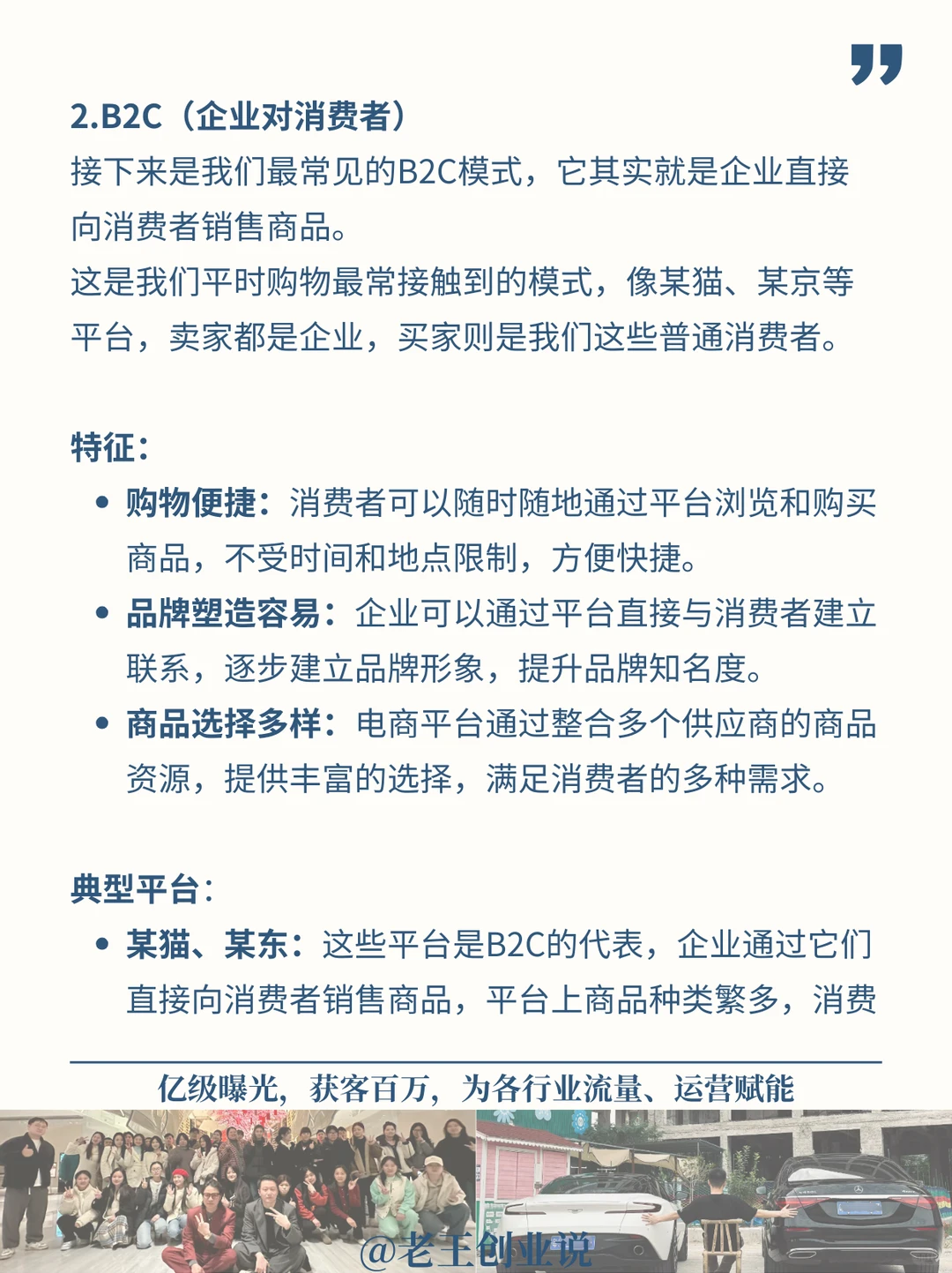 一篇说清 | B2B、B2C、C2C模式“套路”