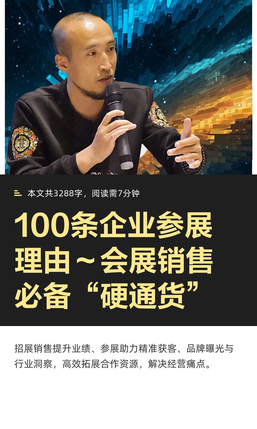 100条企业参展理由～会展销售必备“硬通货”