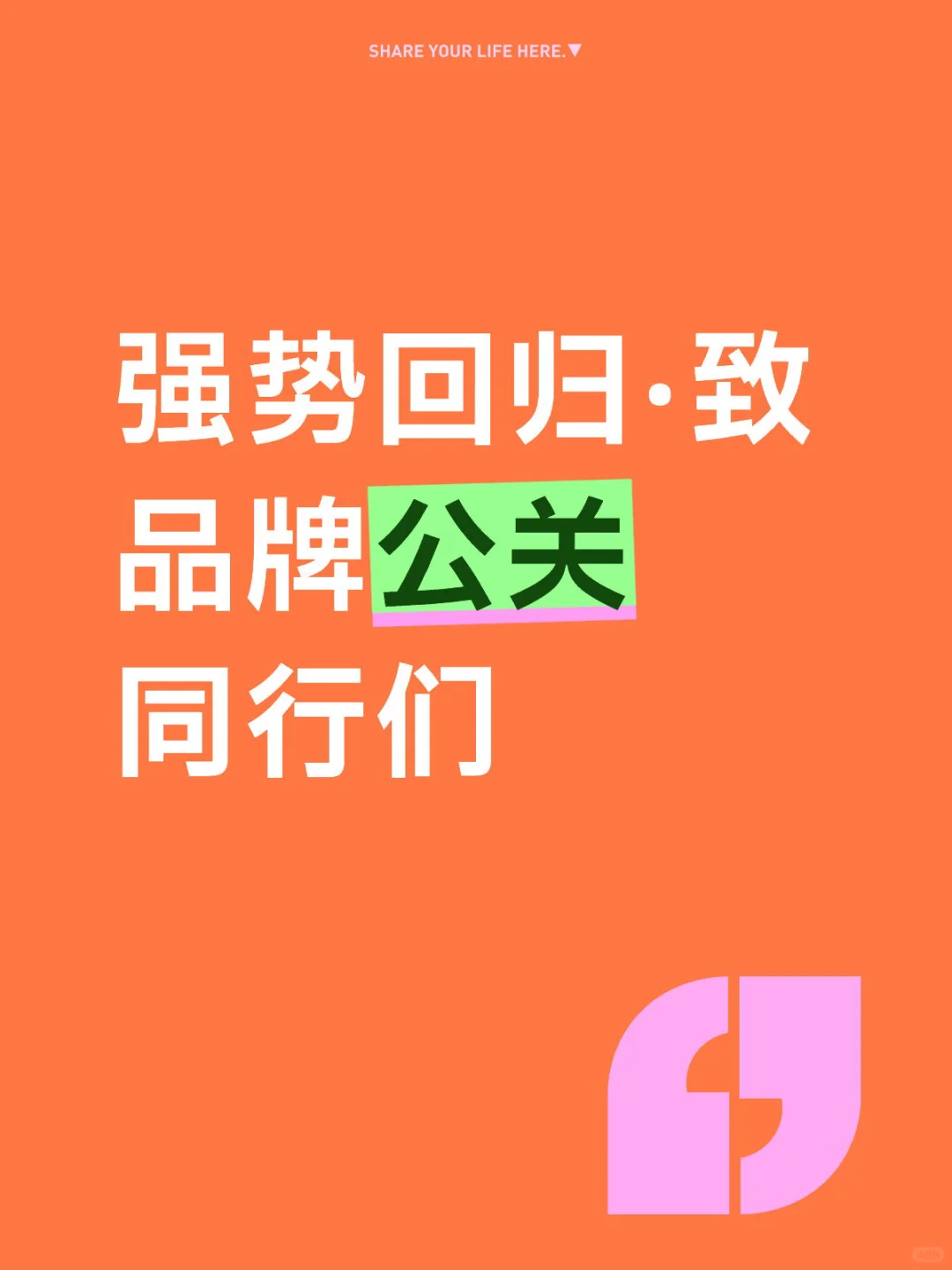 一份Q2舆情复盘SOP,免费自取。|品牌公关