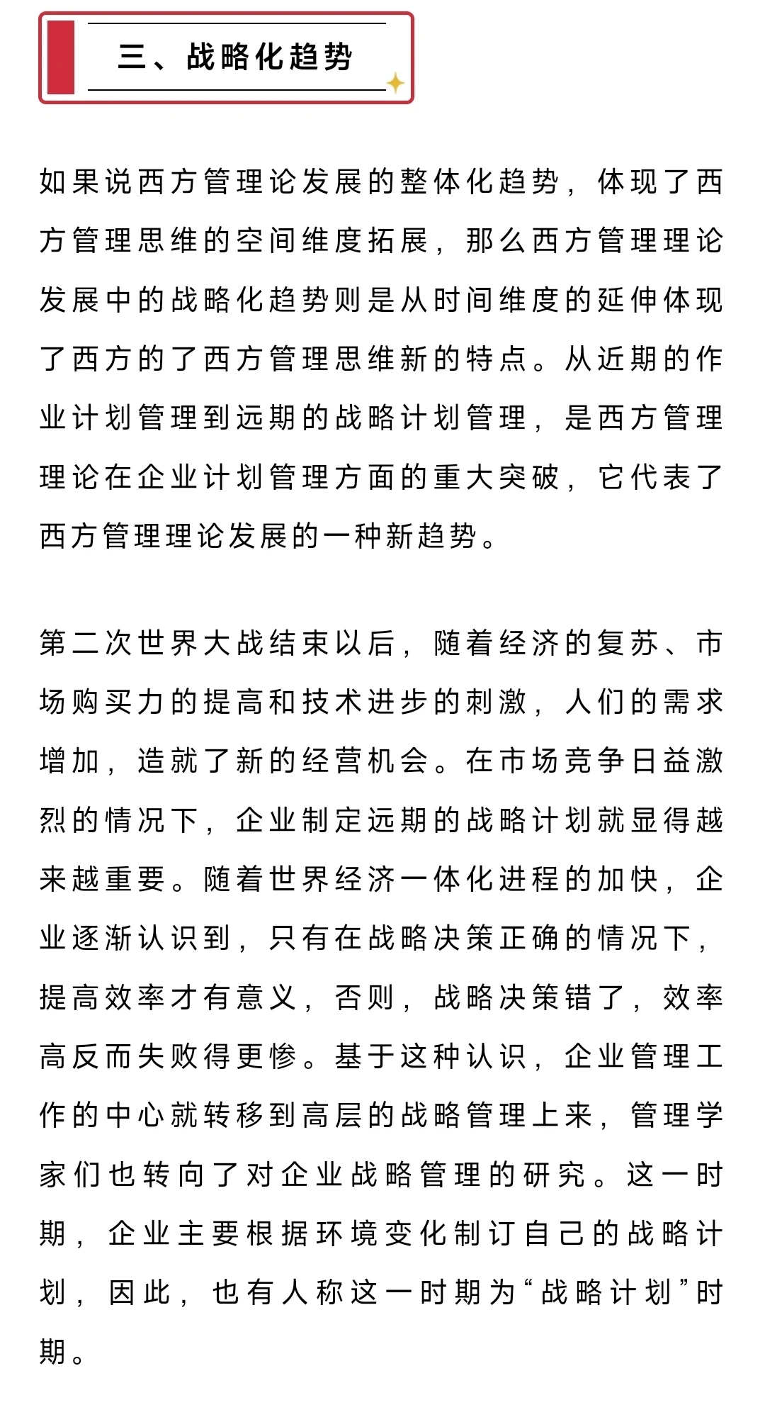 管理学考研考点:扁平化管理为何快速流行？