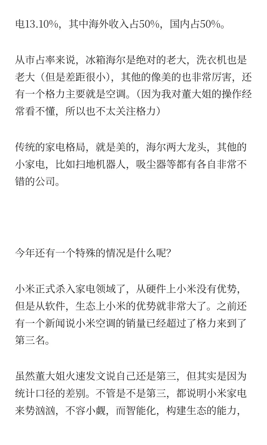 家电行业为什么一直不涨？海尔还有没有机会