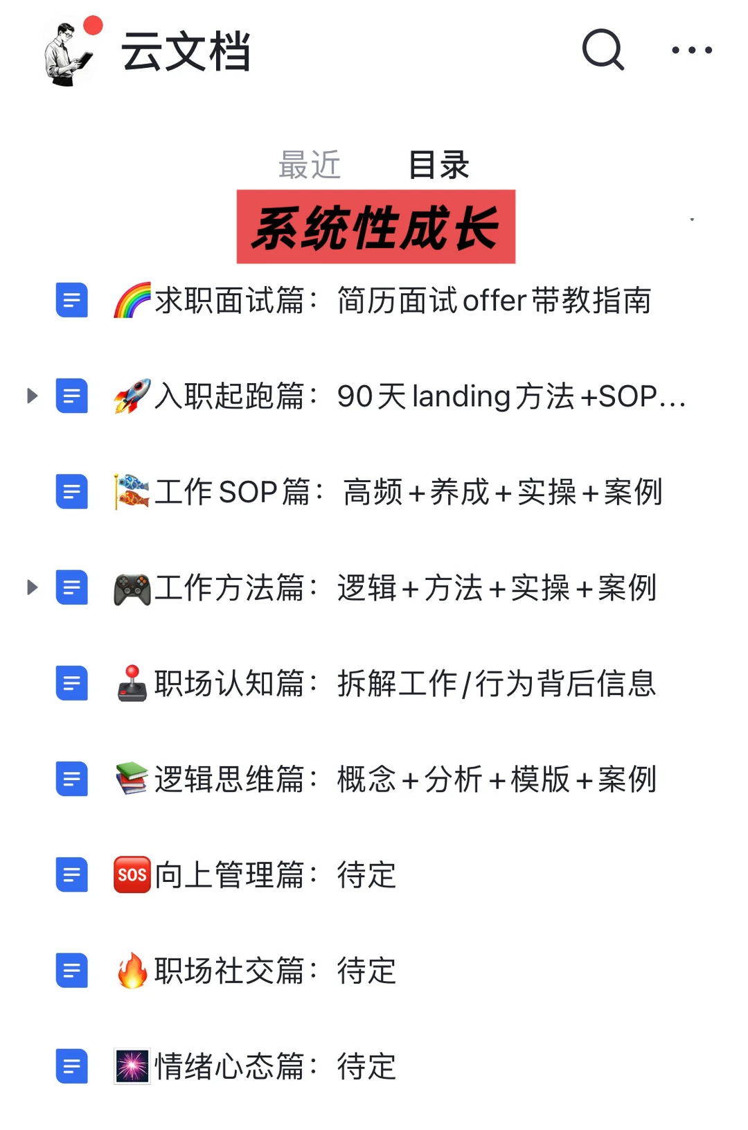 工作方法论分享2：高手的顶级复盘方式