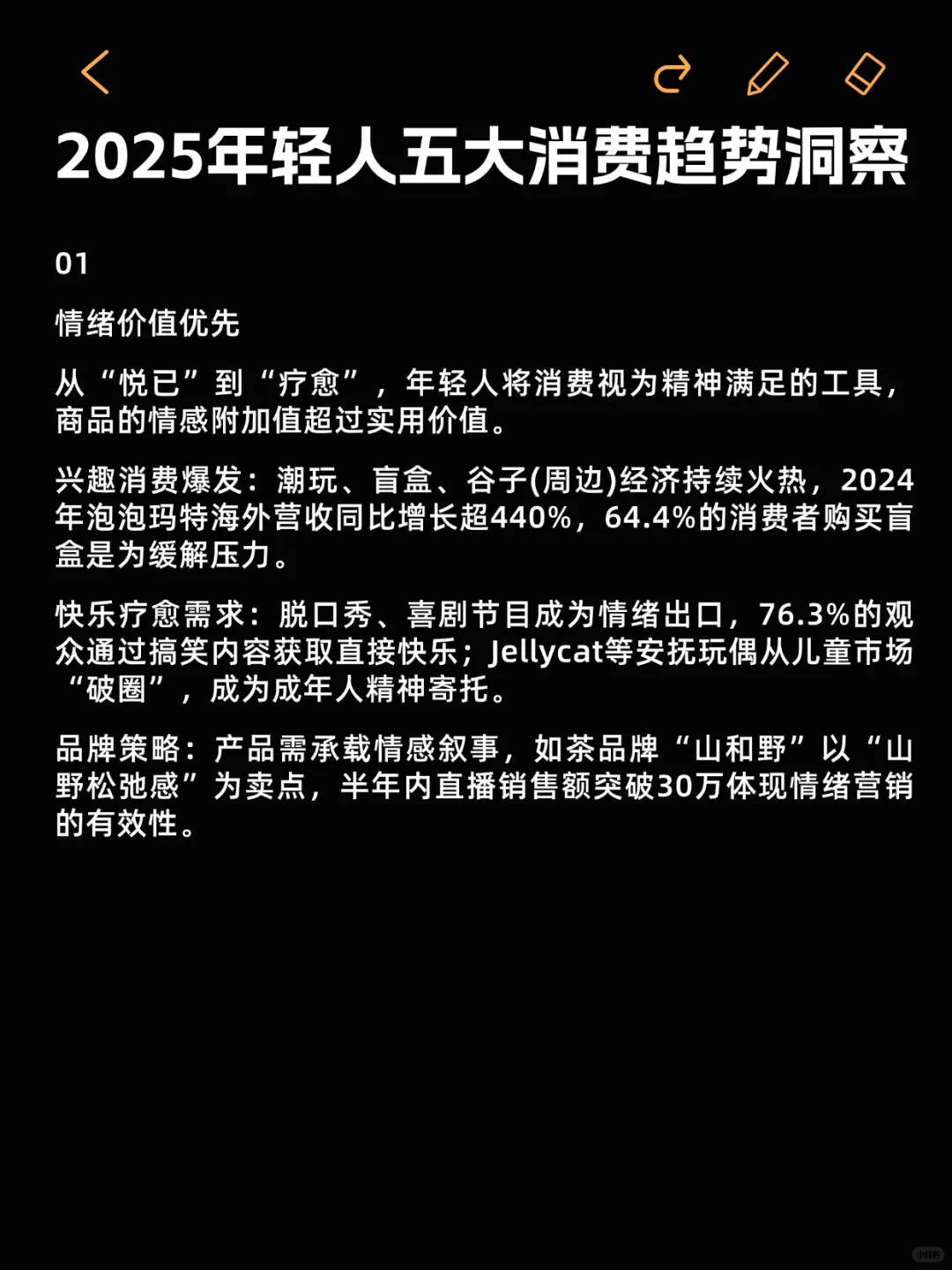 2025年轻人五大消费趋势洞察