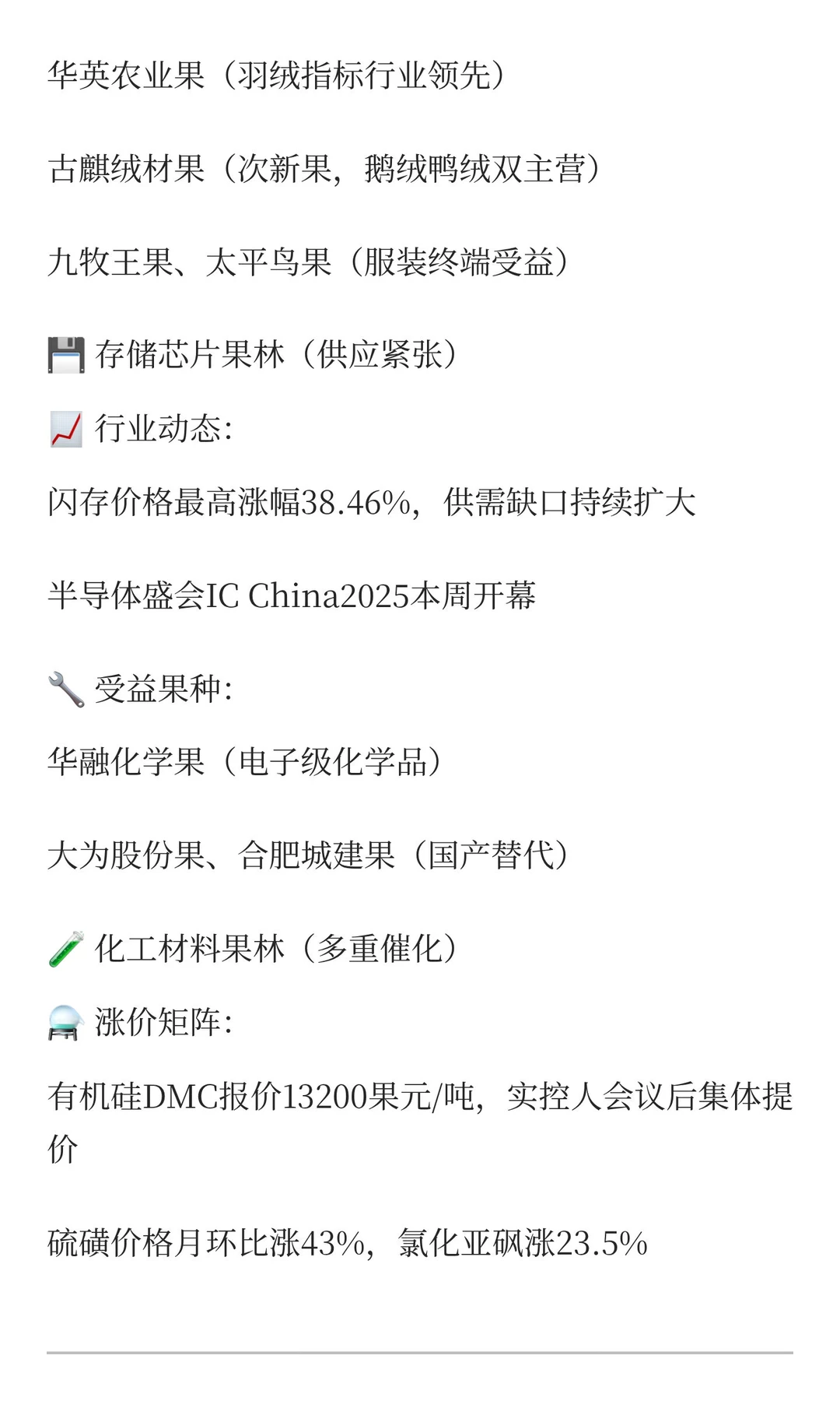11.19果市收成报告