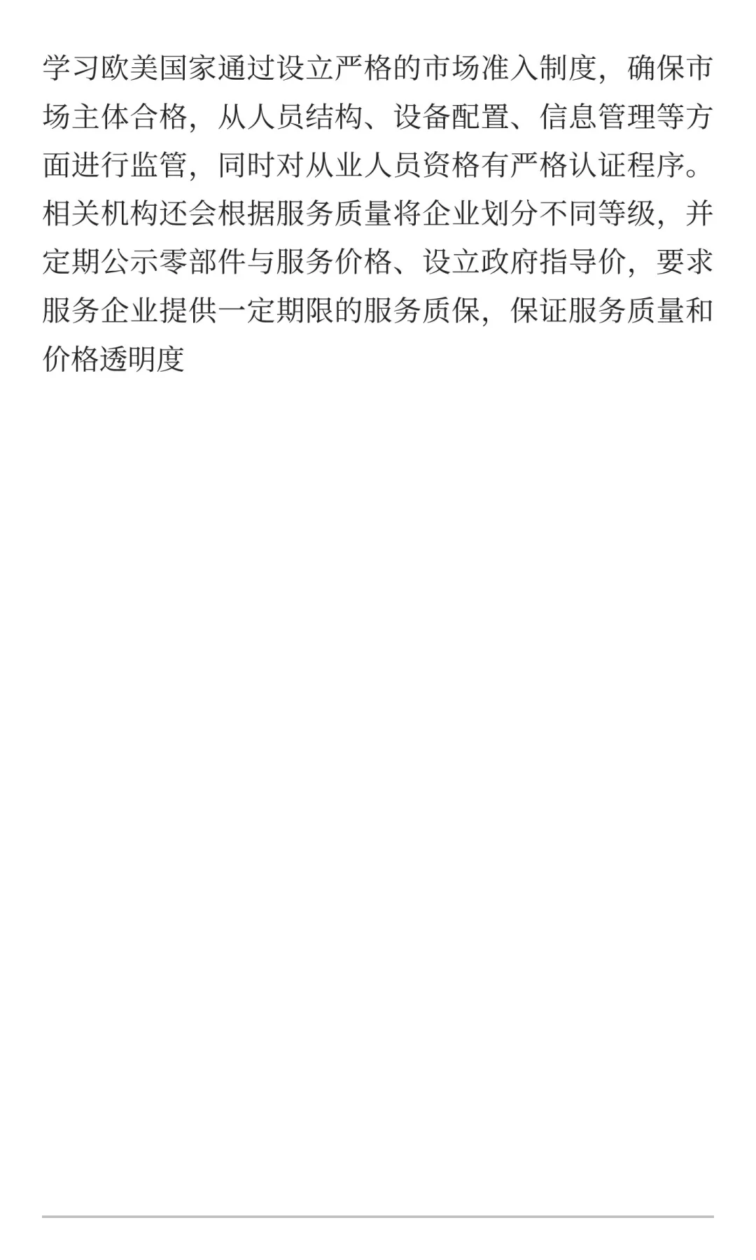 汽车后市场发展方向