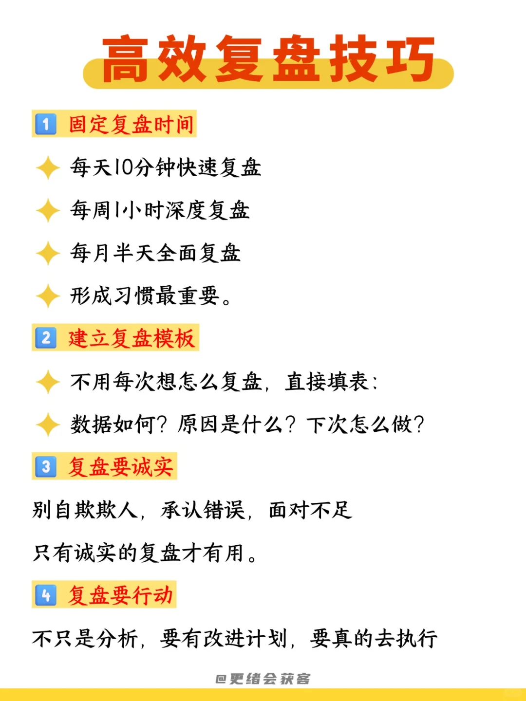 每日吃透一个运营知识——复盘
