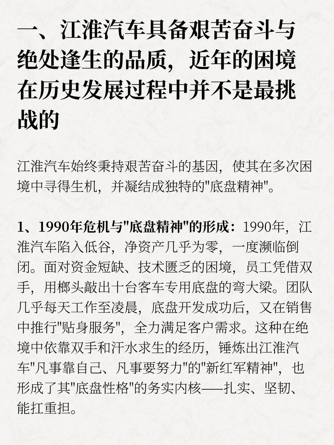 江淮汽车企业文化：具备进化与突破的力量