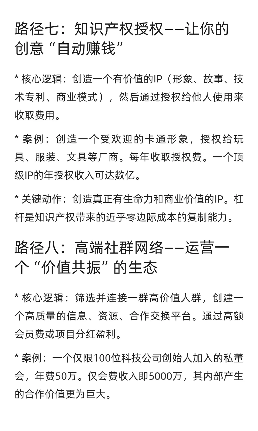 普通人赚5000万的10种已验证路径
