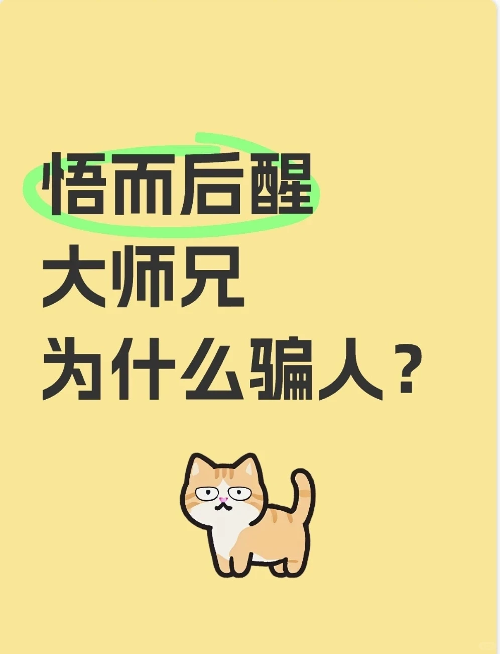 悟而后醒大师兄让我看懂经济走势!