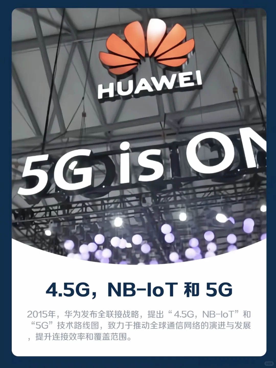 华为的故事，中国的力量！