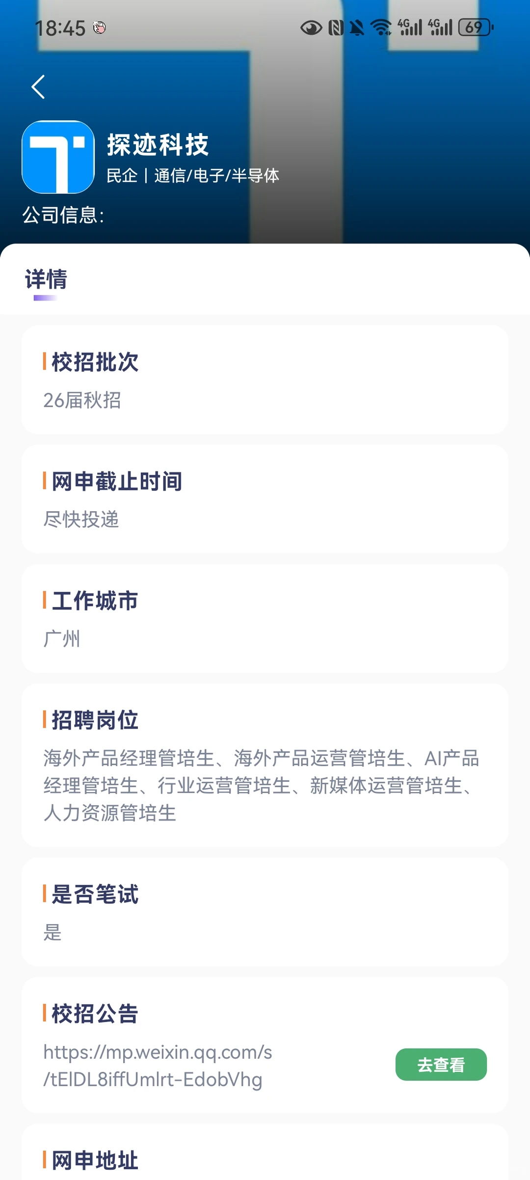 11月22日产品经理岗校招在开啦?