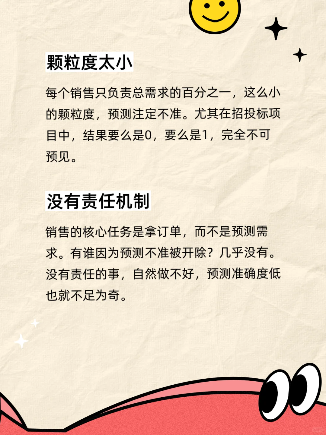 为什么别让销售做预测？