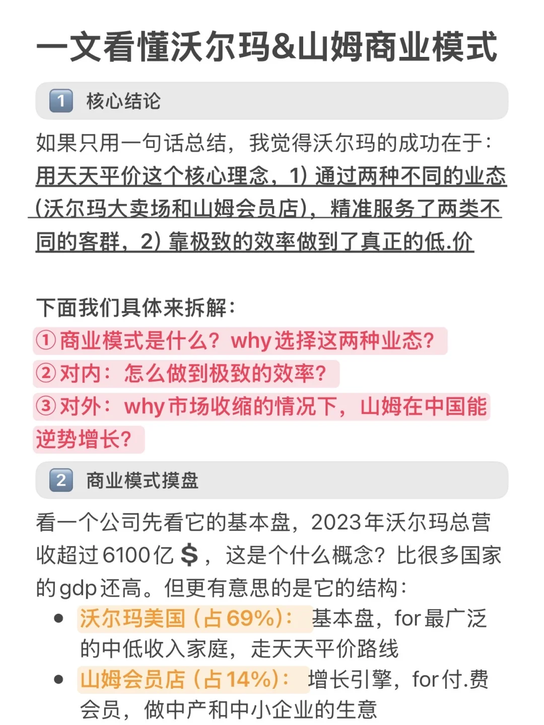一文看懂沃尔玛&山姆商业模式（详细版）