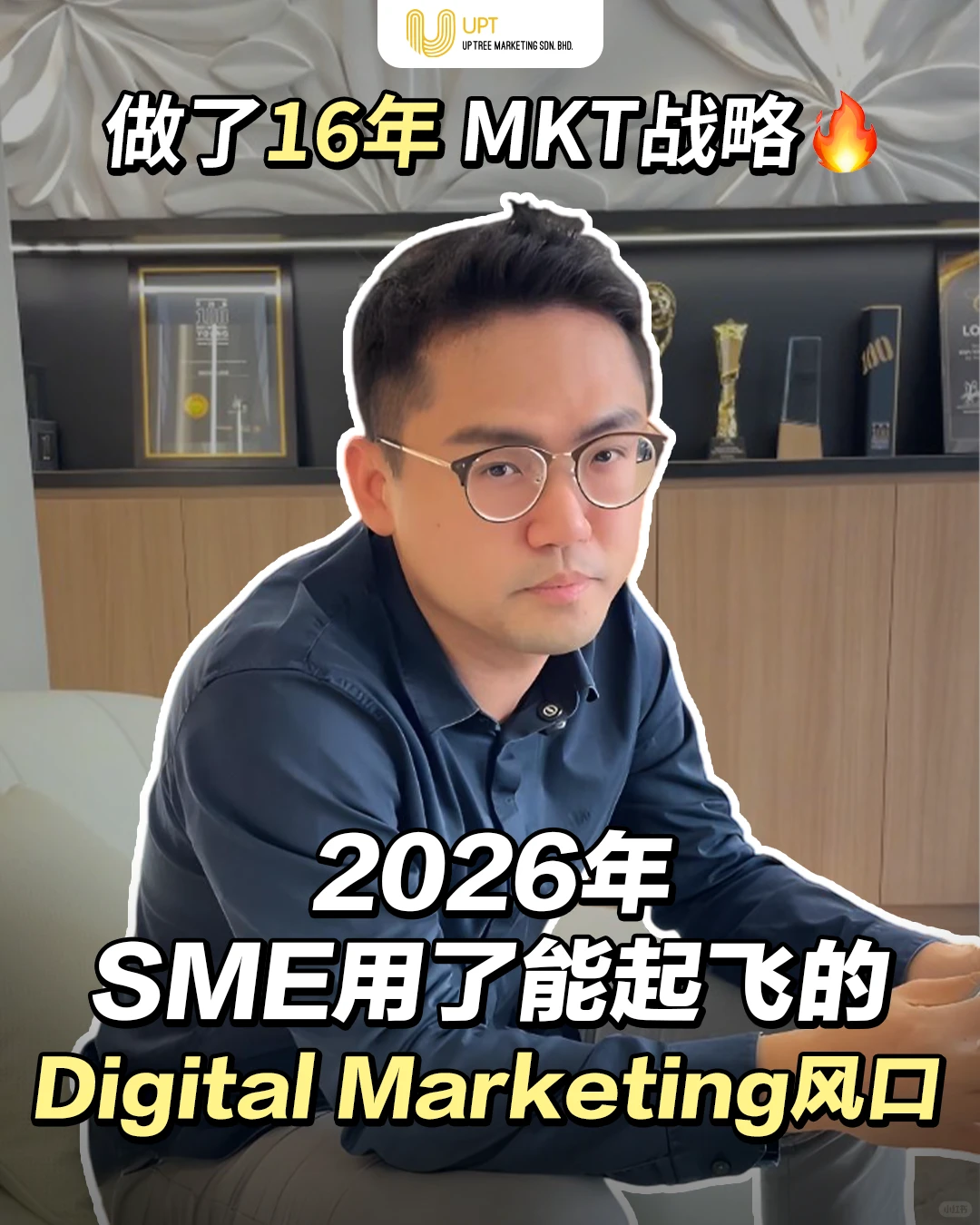 ?? 2026年SME要抓住的爆火风口