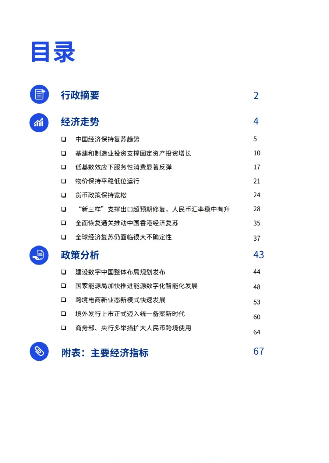 70页报告｜毕马威：2023年二季度中国经济观察