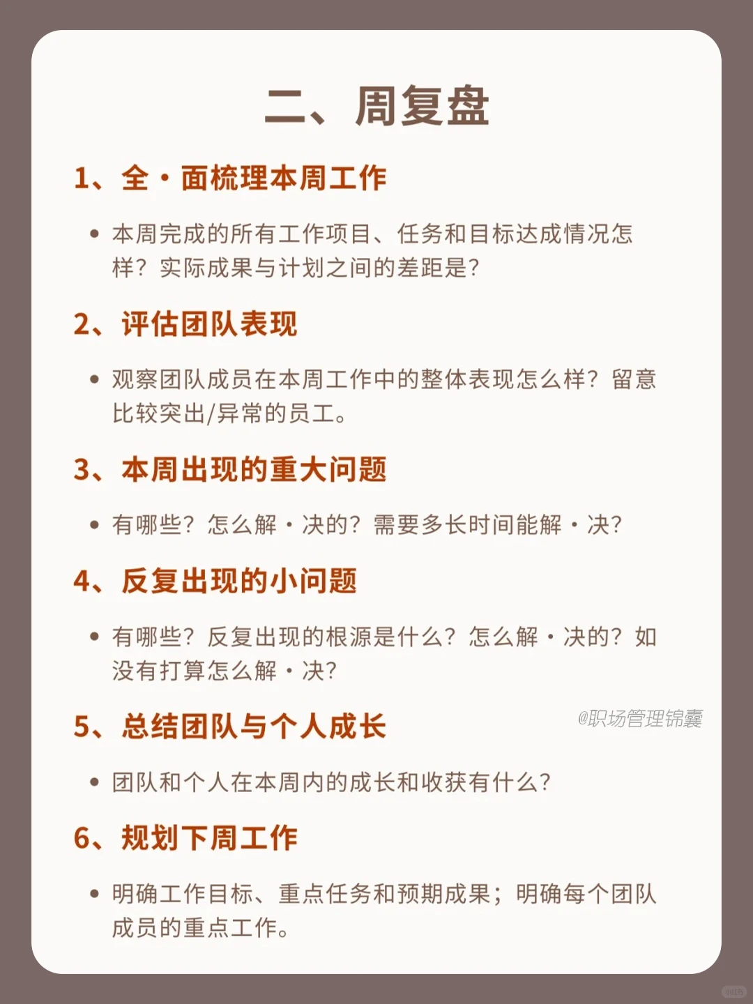 ?顶级复盘丨从日到年的高效管理秘籍