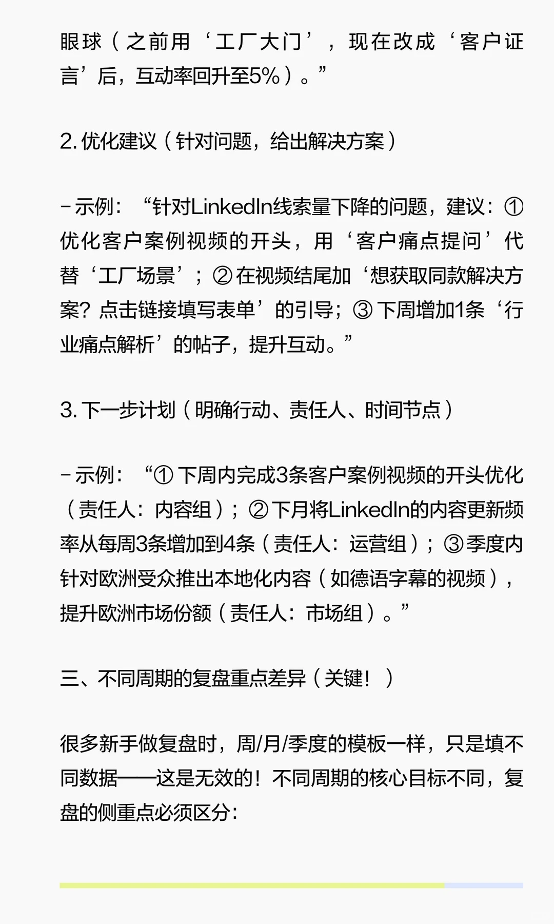 外贸社媒复盘3步,涨粉转化双杀