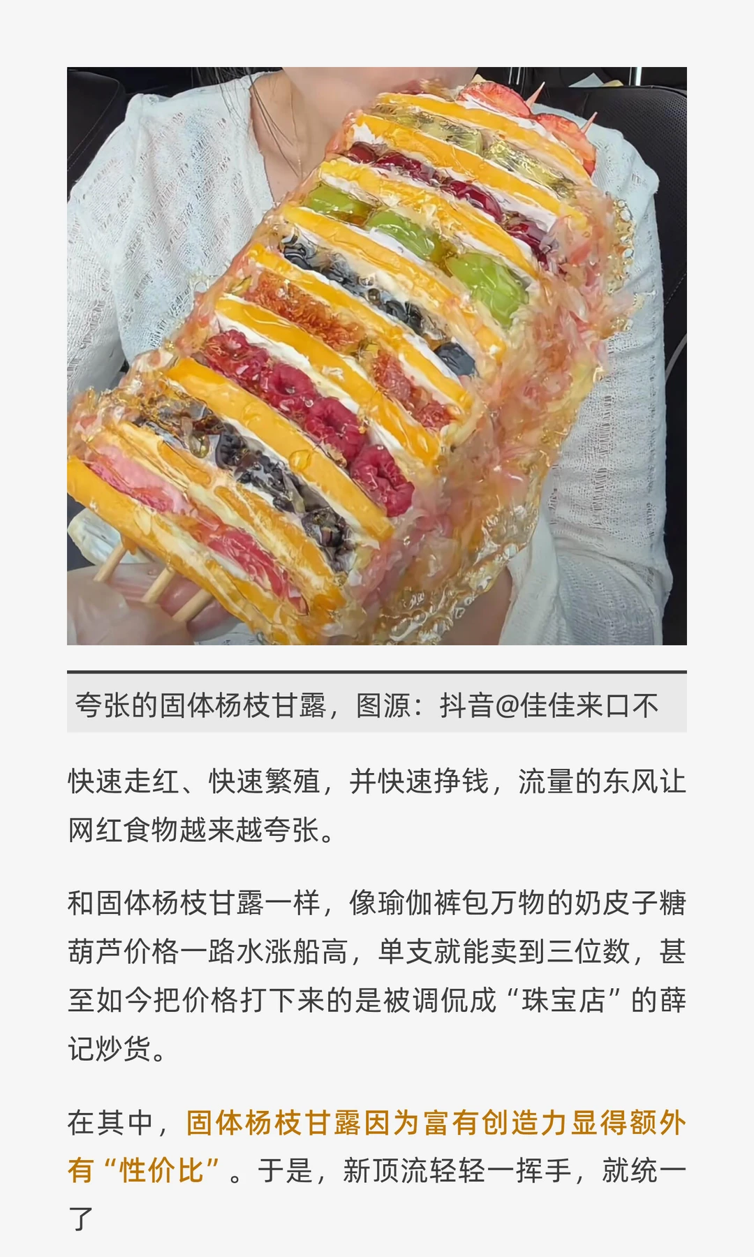 “固体杨枝甘露”比瑜伽裤还能装