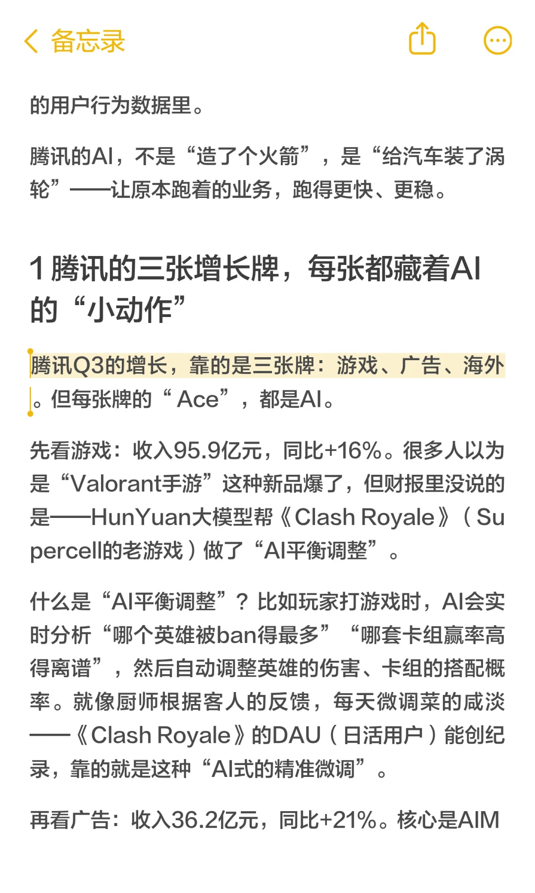 我拆解了腾讯Q3财报:藏着四个字和一个公式