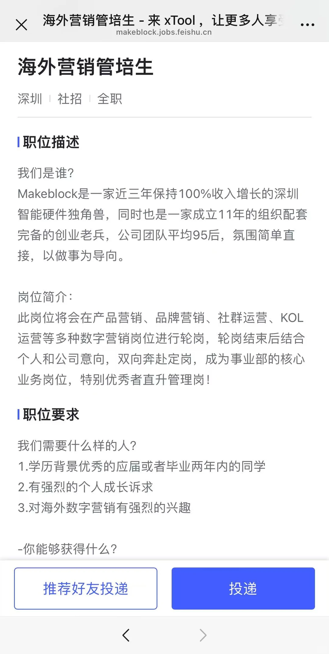如果校招想投出海赛道管培生，我推荐这5个