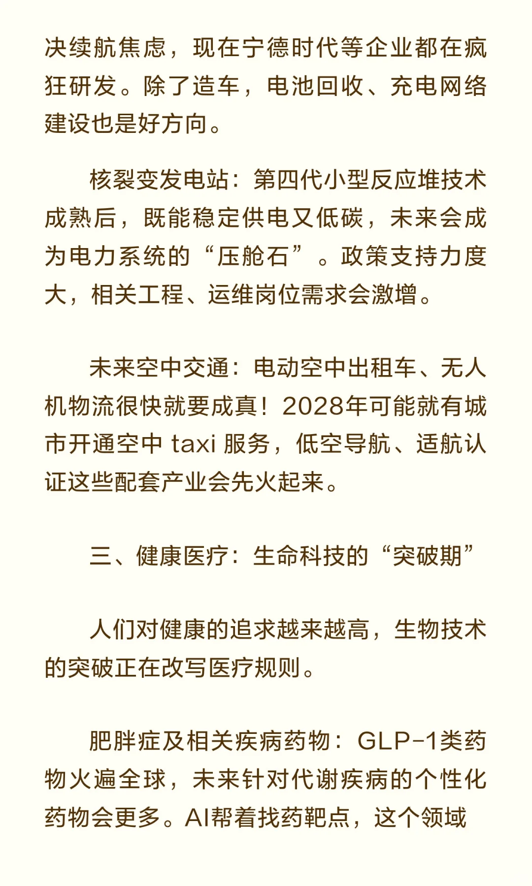 未来15年最赚的18个风口行业！风口来了？