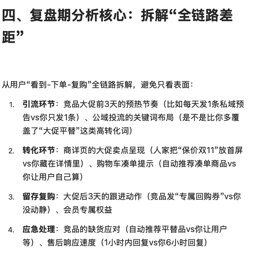 竞品分析底层逻辑（大促复盘必备版）