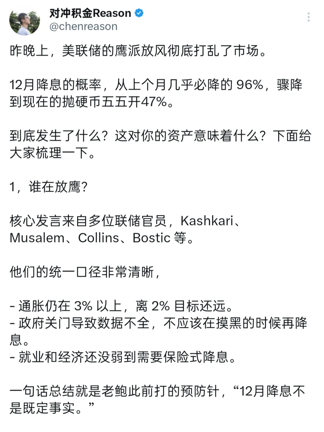 美联储昨晚放鹰梳理，12 月降息五五开了