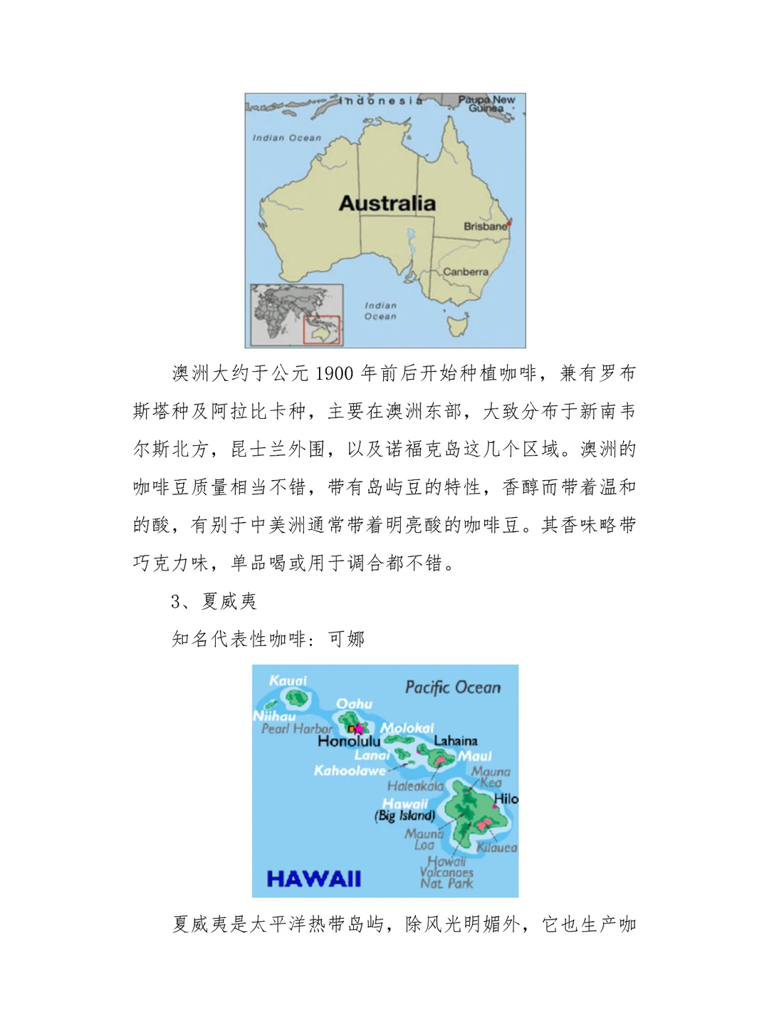 咖啡市场调研报告