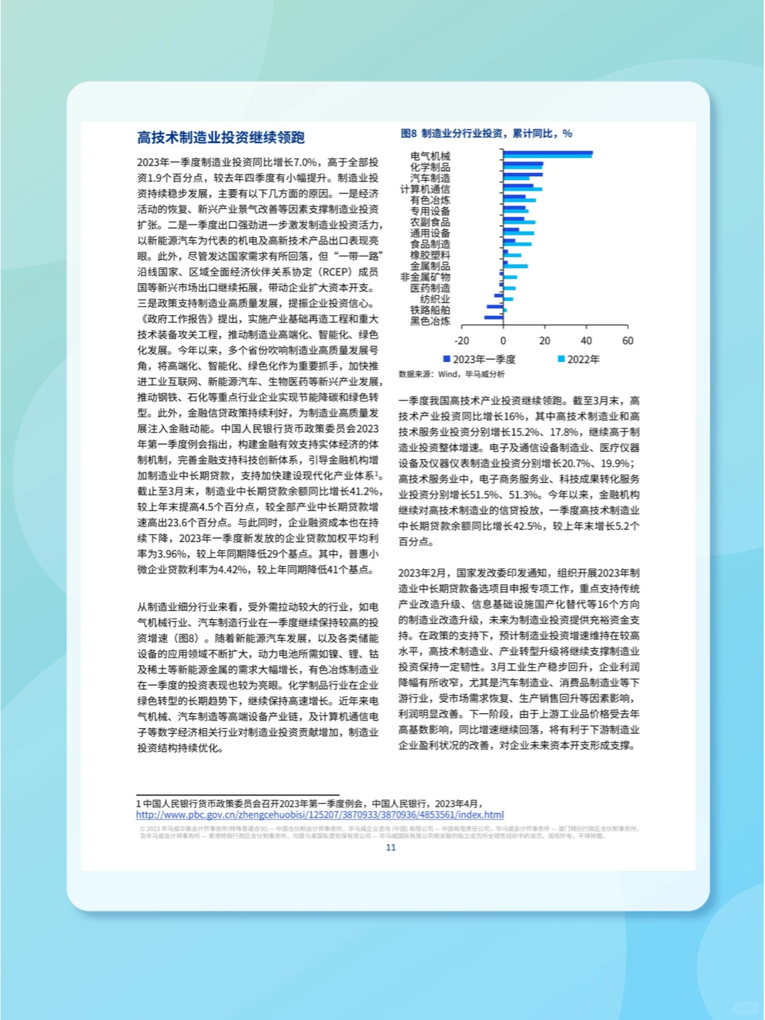 70页报告▏2023年二季度经济报告