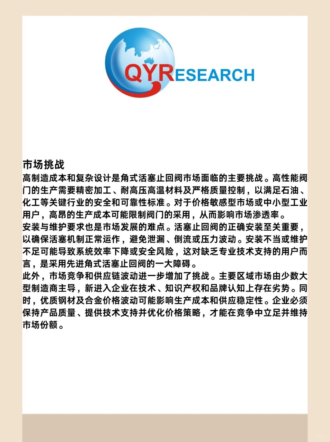 角式活塞止回阀全球市场研究报告