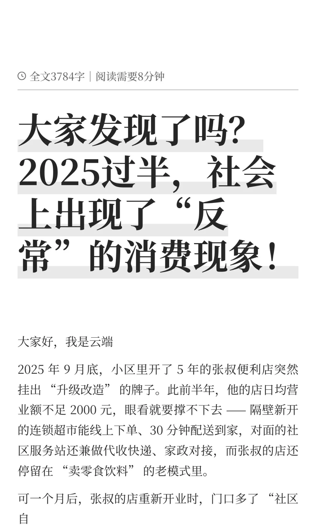 大家发现了吗？2025过半，社会上出现了“反