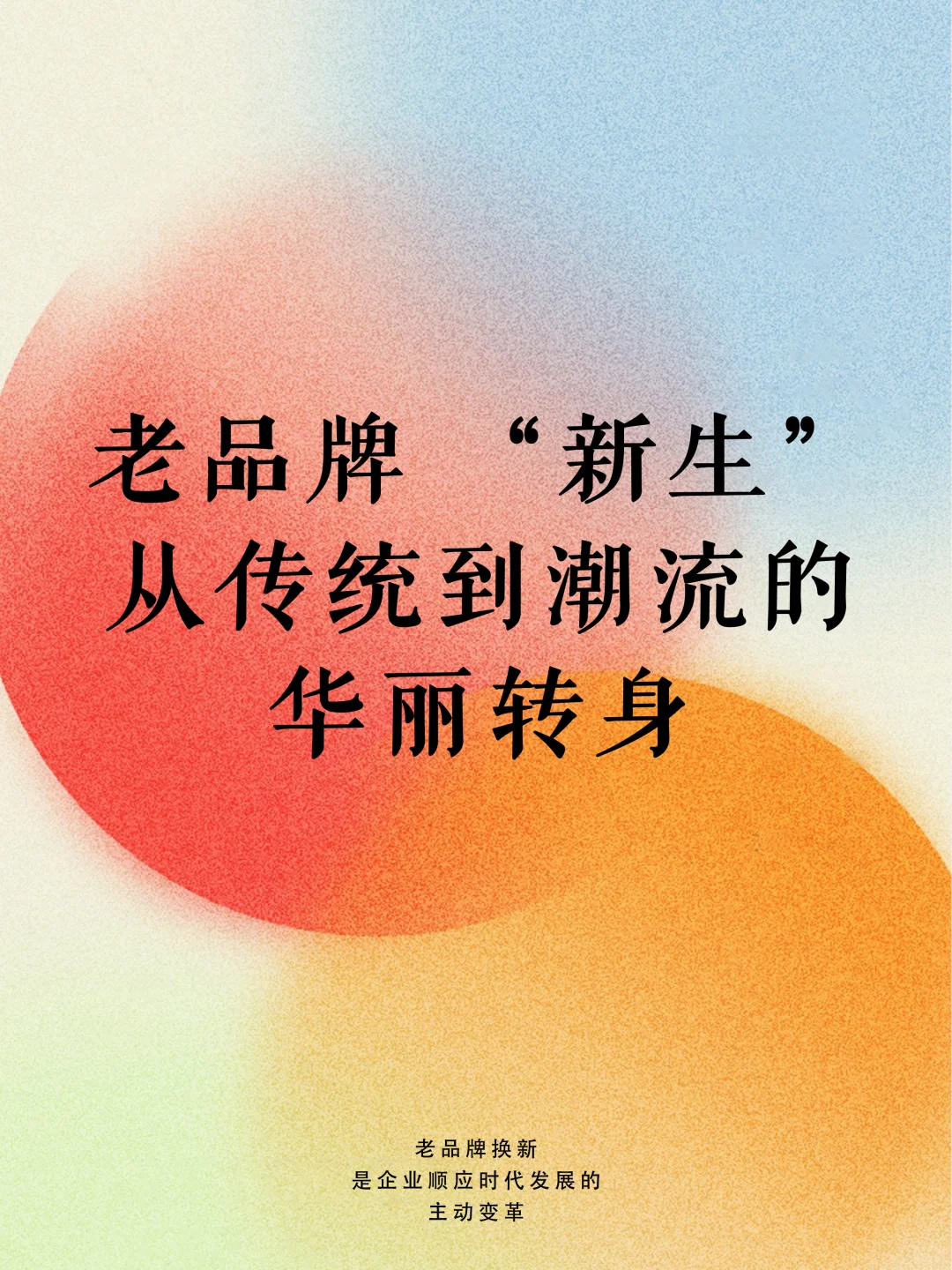 ?奶糖届顶流在放大招！大白兔65岁甜度超标