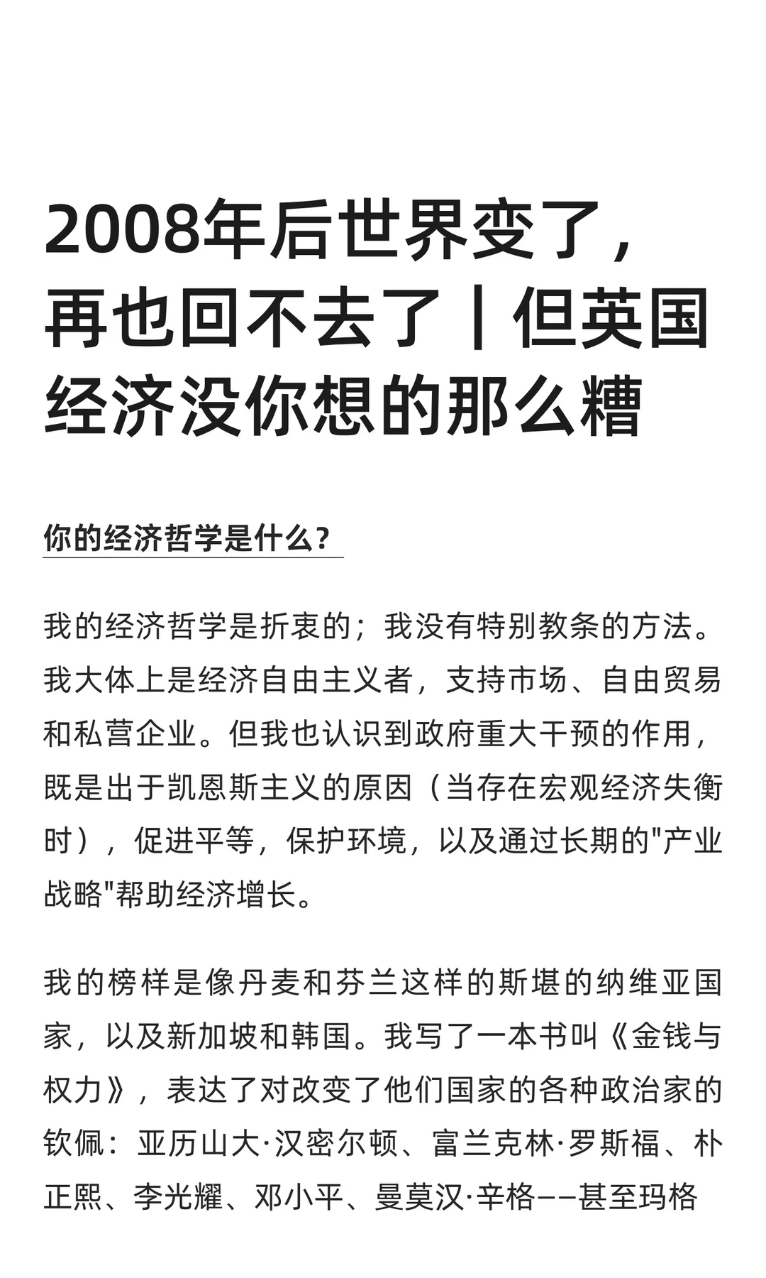 答网友问：世界经济怎么了？英国还行吗？