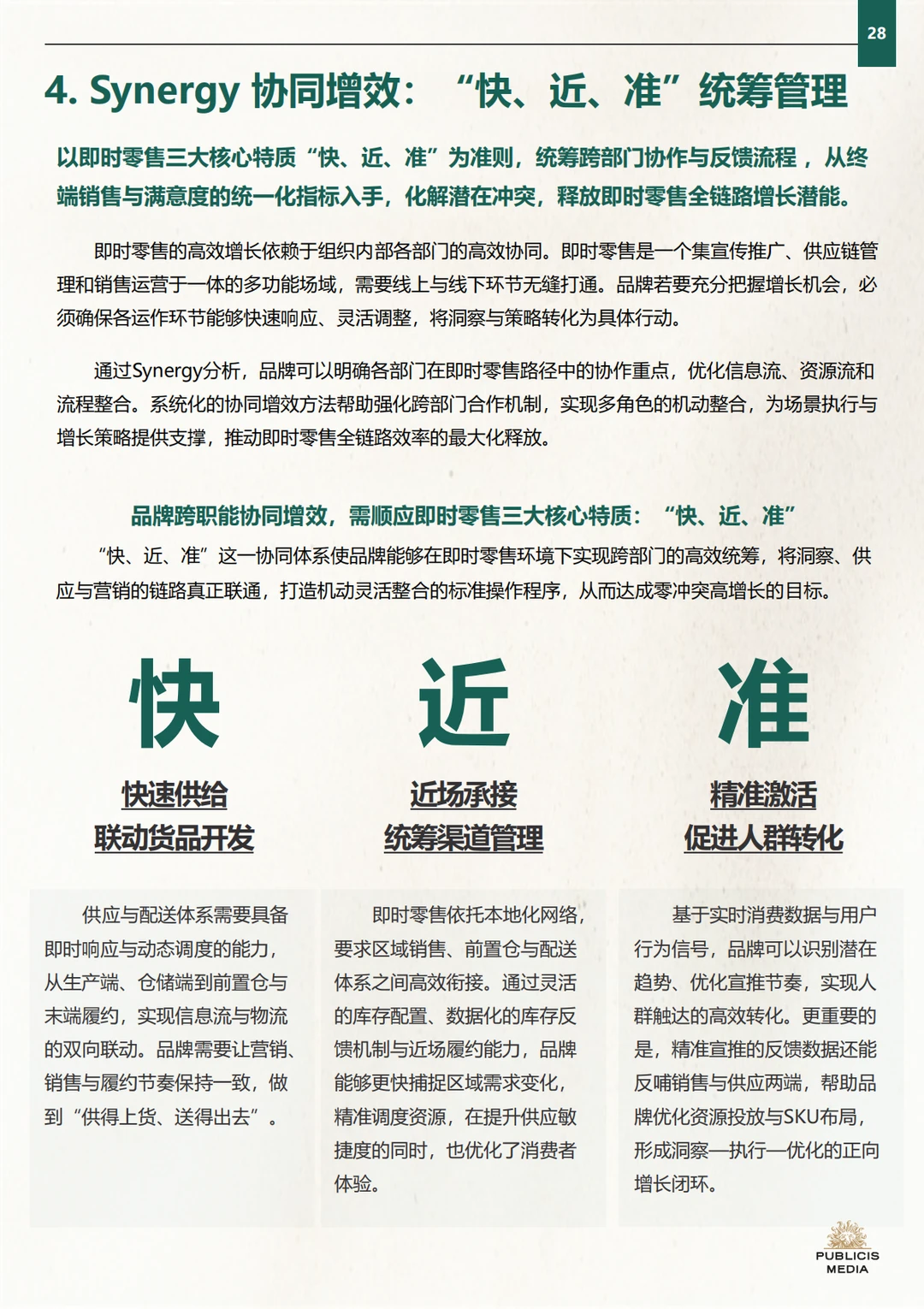 2025即时零售品牌增长实战指南