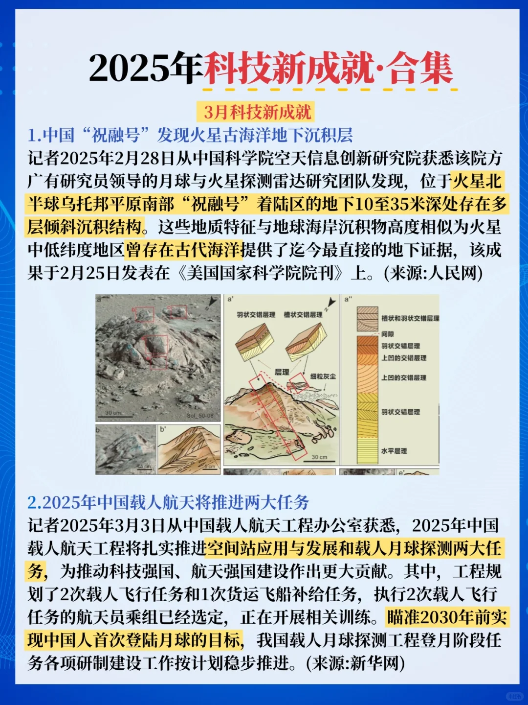 码住！25年1-8月科技成就汇总！