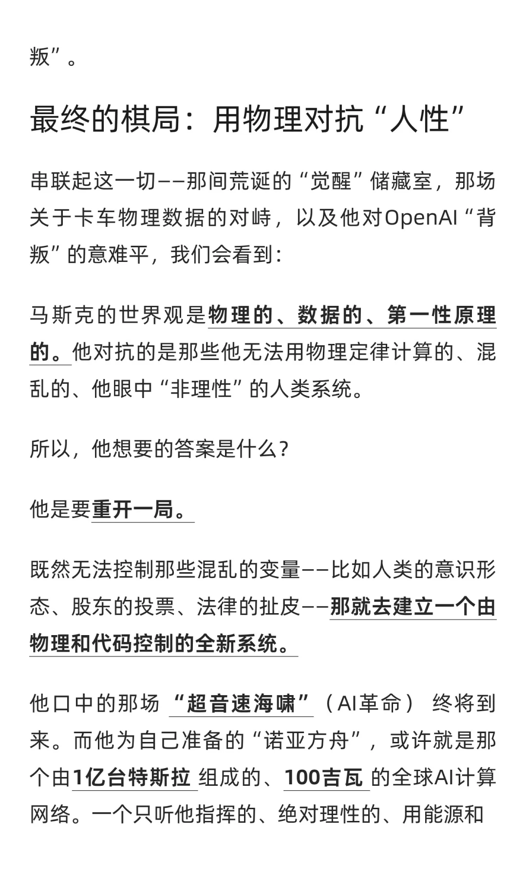 马斯克回忆录:荒诞的推特接管,400美金的