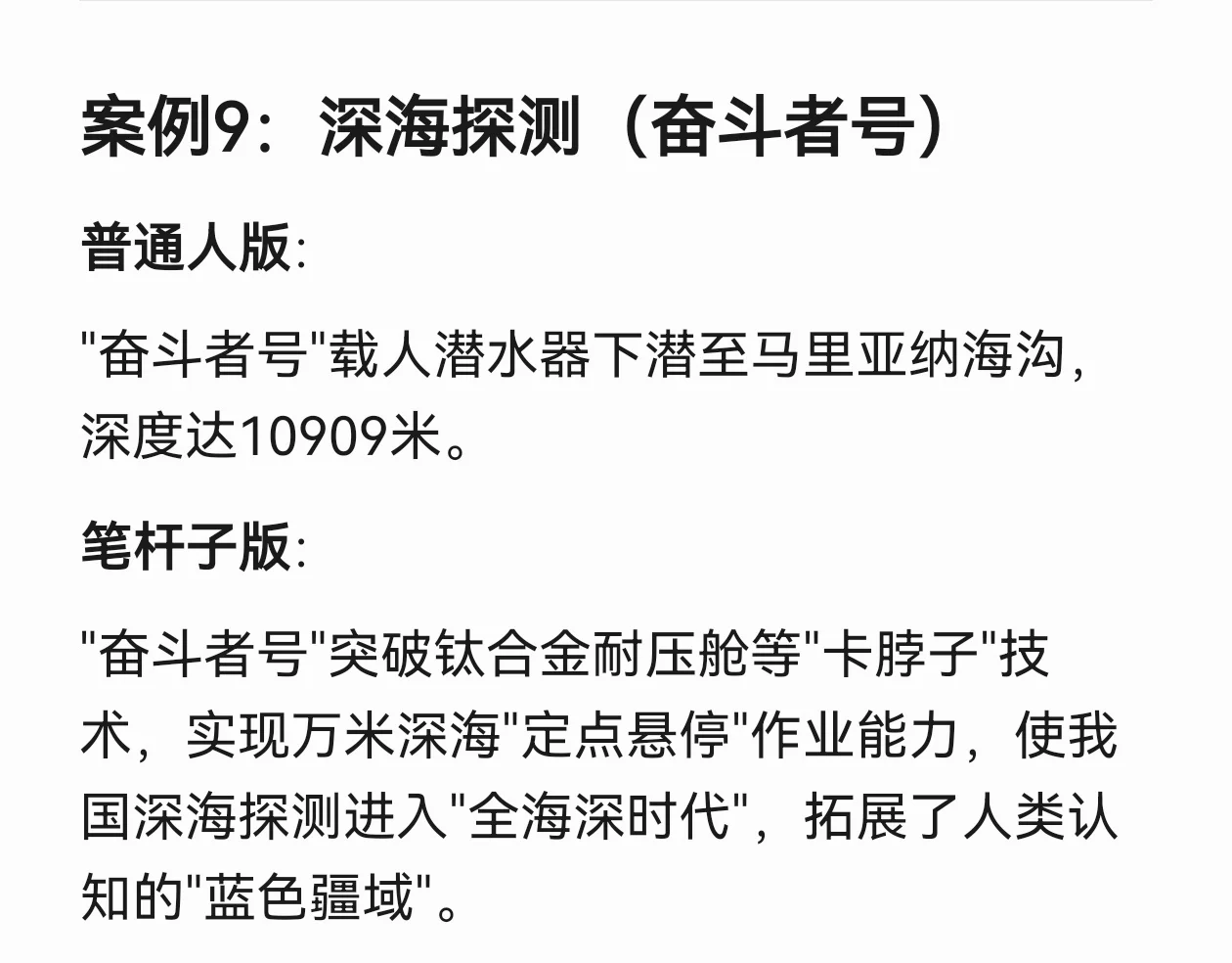 10组关于科技创新的案例