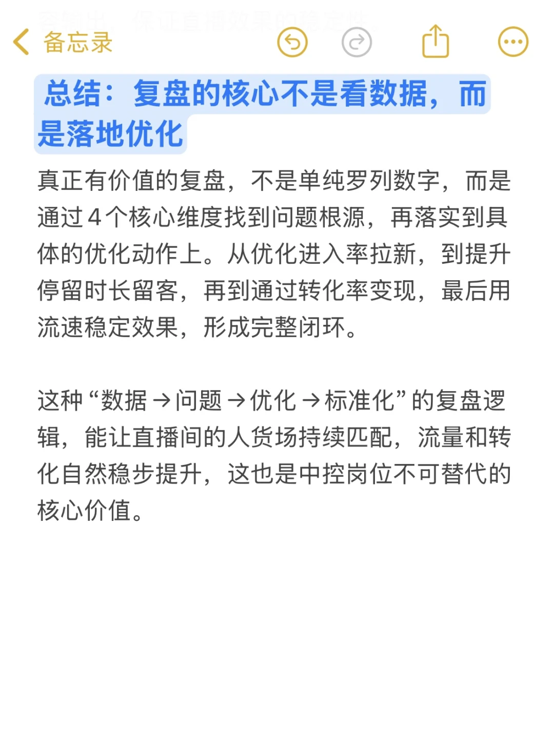 90%的运营都不知道的复盘方式！