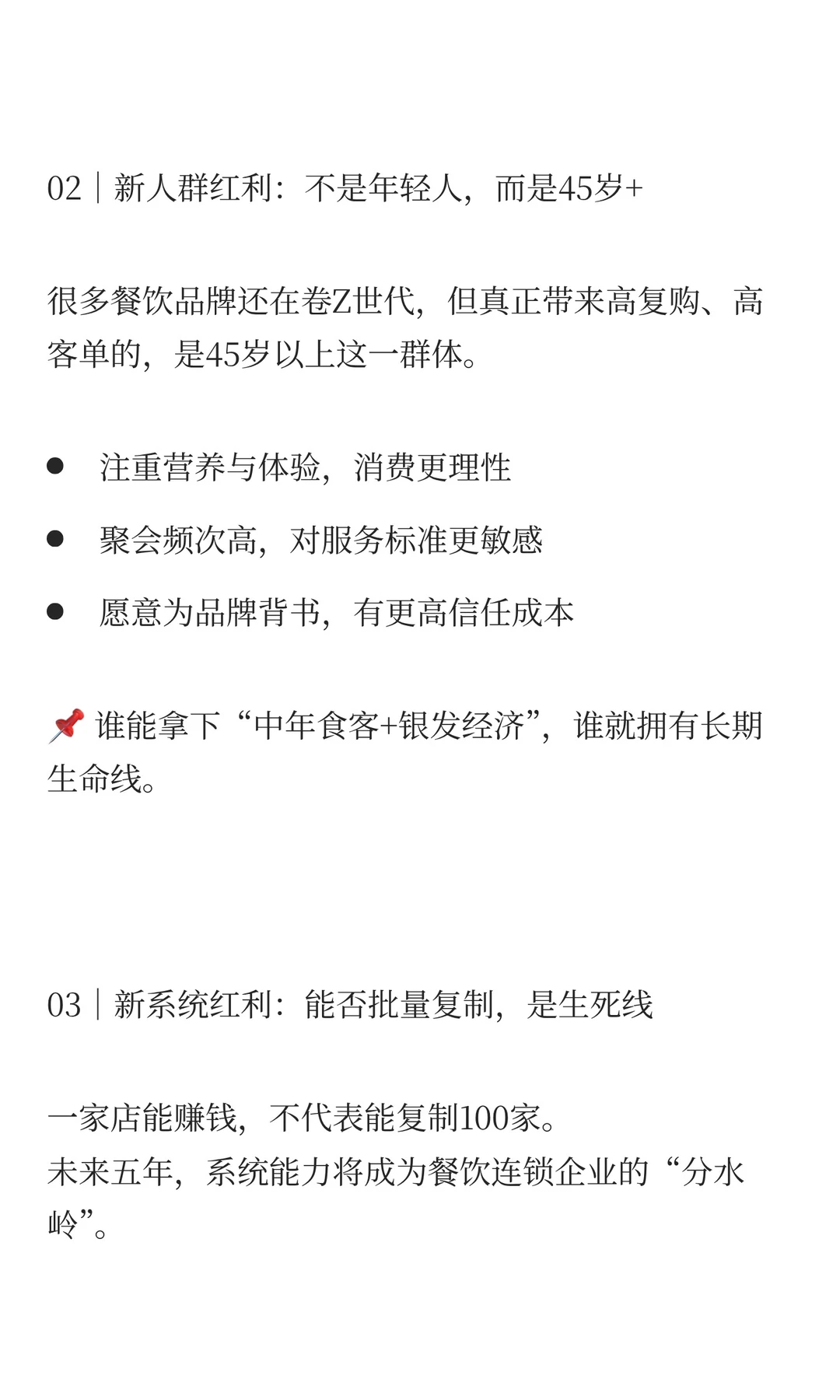 未来五年的连锁餐饮，有四大新红利！