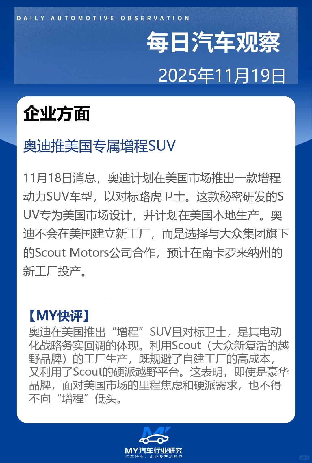 每日汽车观察 2025年11月19日