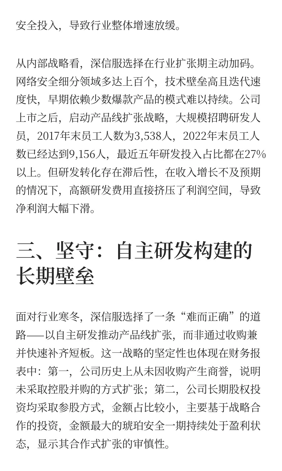 深信服的成长路径与行业突围逻辑