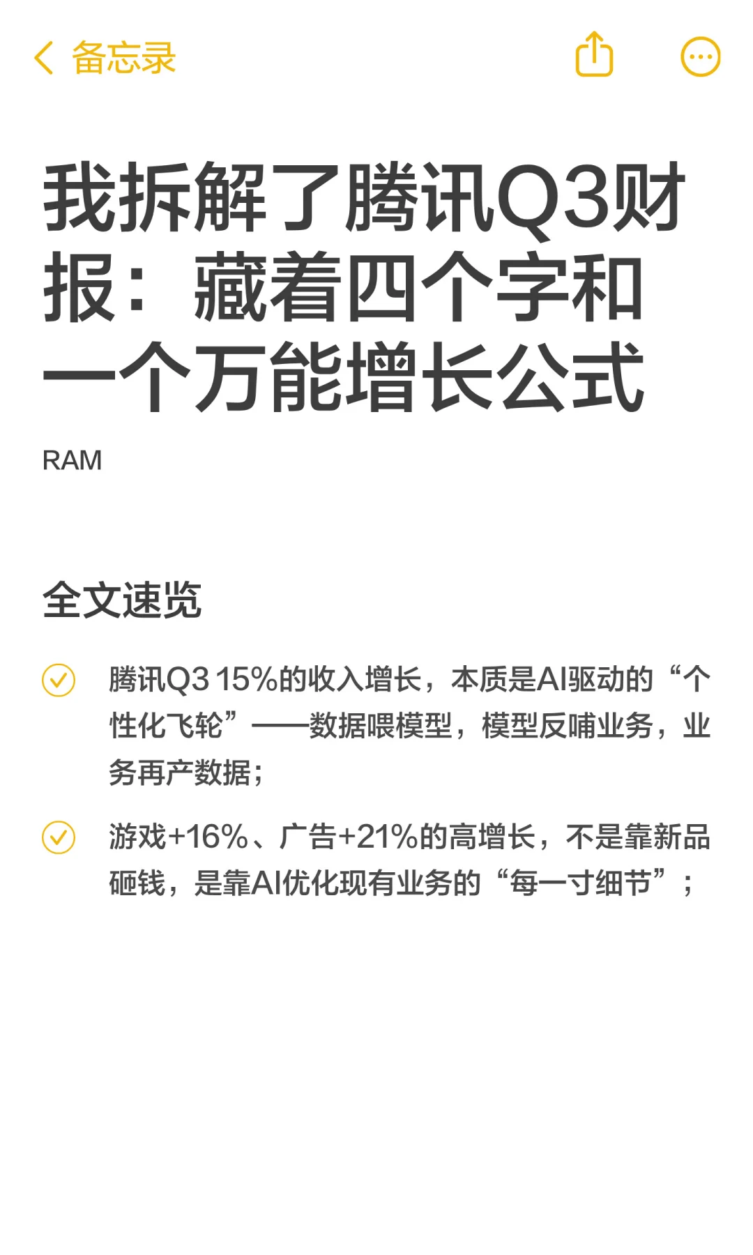 我拆解了腾讯Q3财报:藏着四个字和一个公式