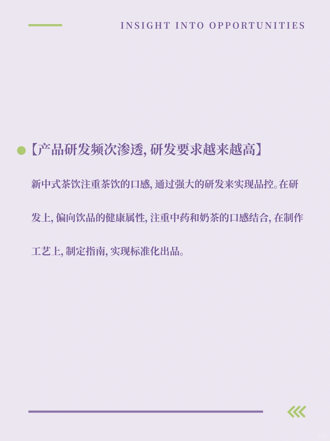 新中式趋势和要求