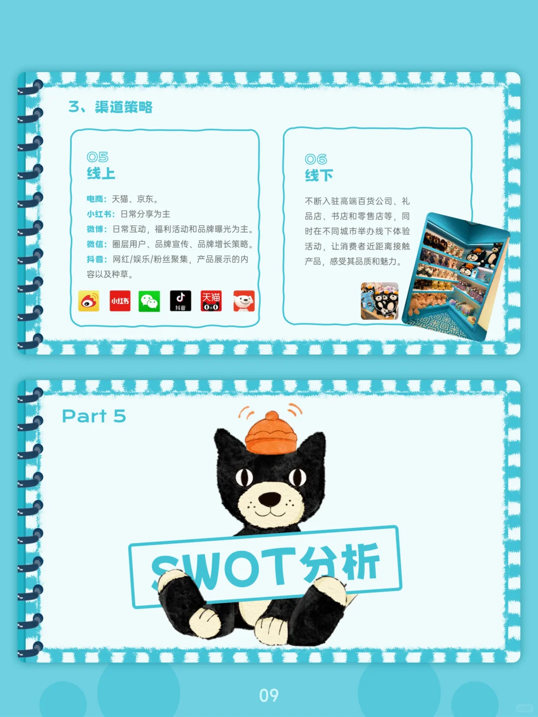 Jellycat品牌分析PPT