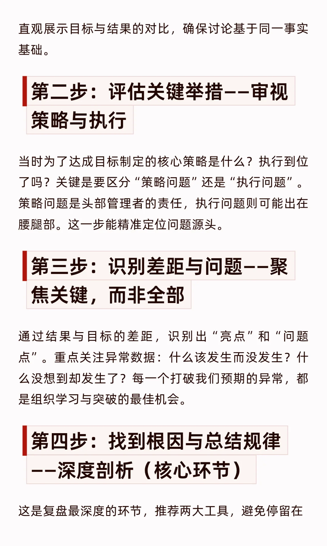 Q4业绩冲刺进行时之一｜到底怎么做复盘？