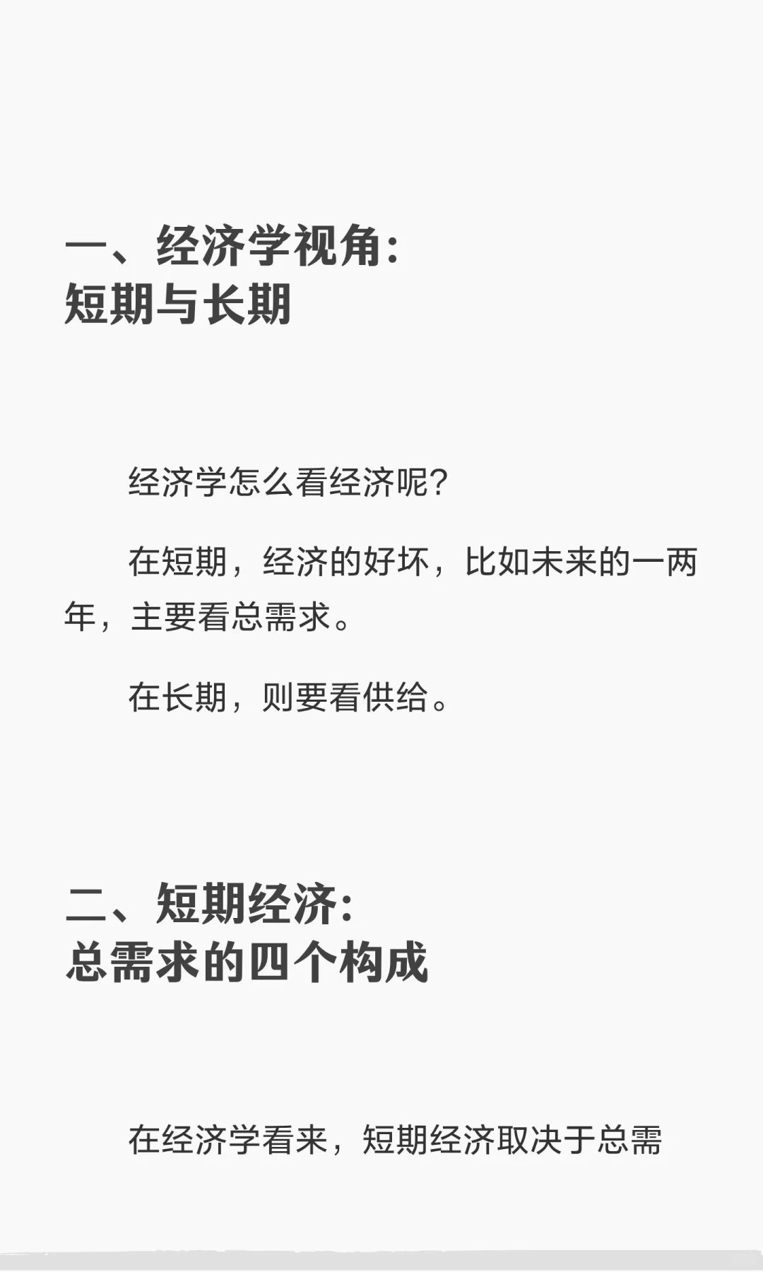 谈谈目前的宏观经济