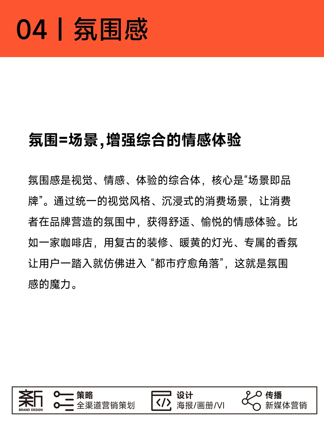 年轻人都喜欢的品牌新五感