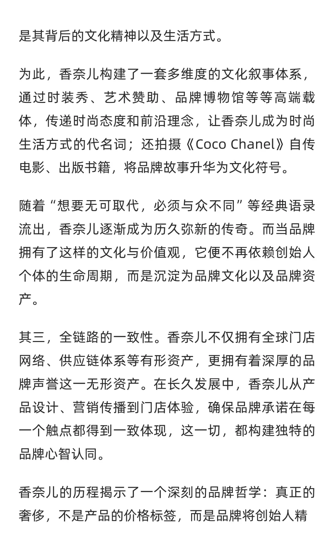 “毛戈平们”，离成为香奈儿还有多远？