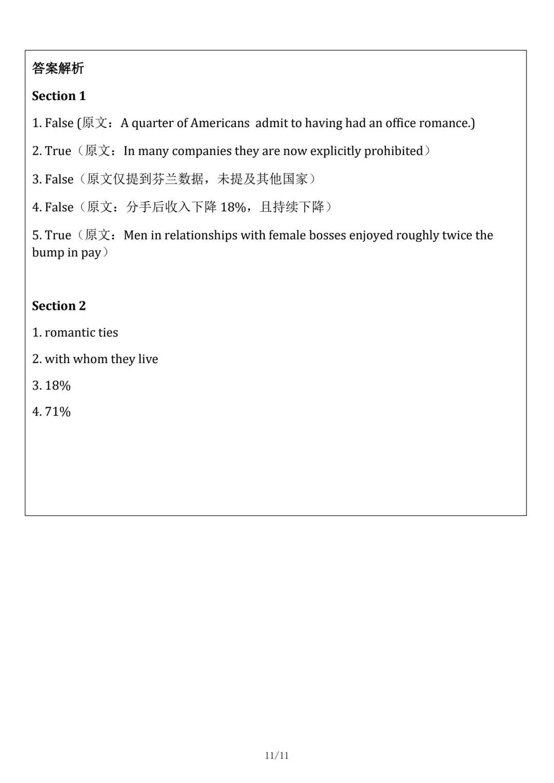 外刊精读5| 办公室恋情